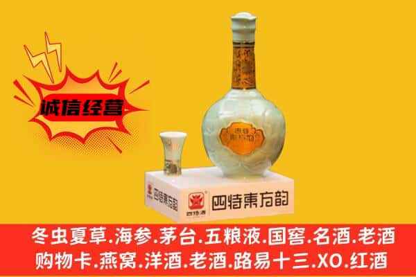 林芝市上门回收四特酒